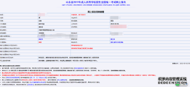 淄博成人高考网上报名怎么操作