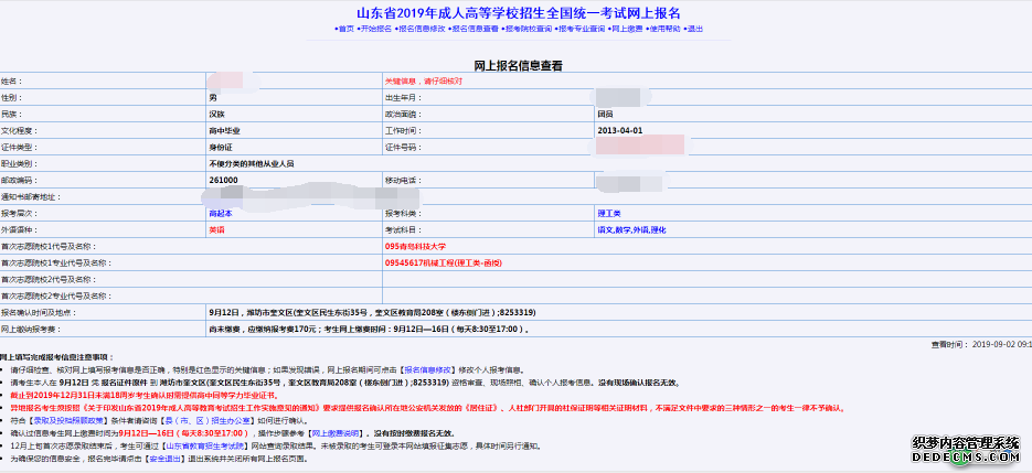 淄博成人高考网上报名系统操作流程