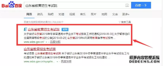 淄博成人高考网上报名系统操作流程