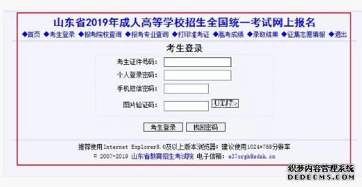 淄博成人高考网上报名系统操作流程